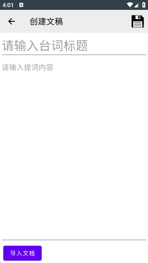 阿牛提词器
