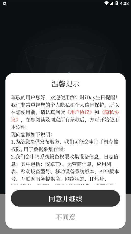 倒计时iDay生日提醒