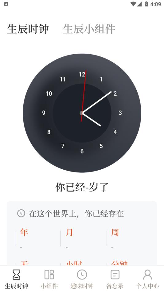 倒计时iDay生日提醒