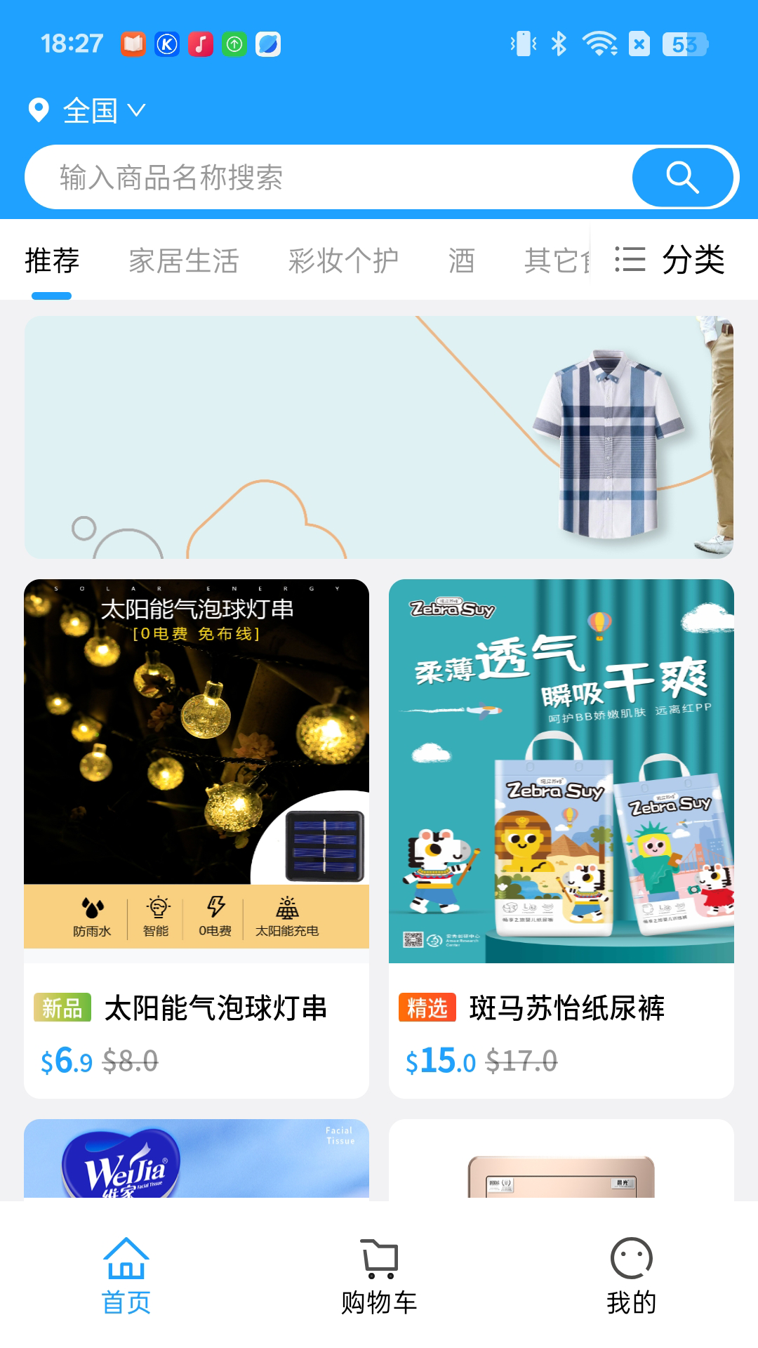环球集贸