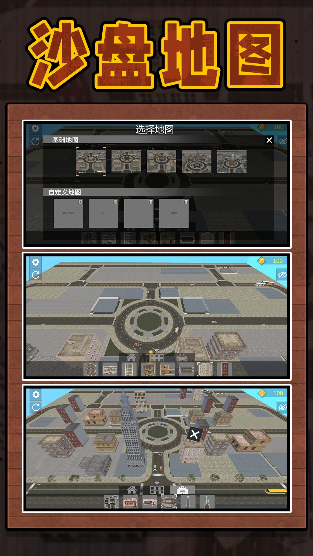 3D沙盘城市