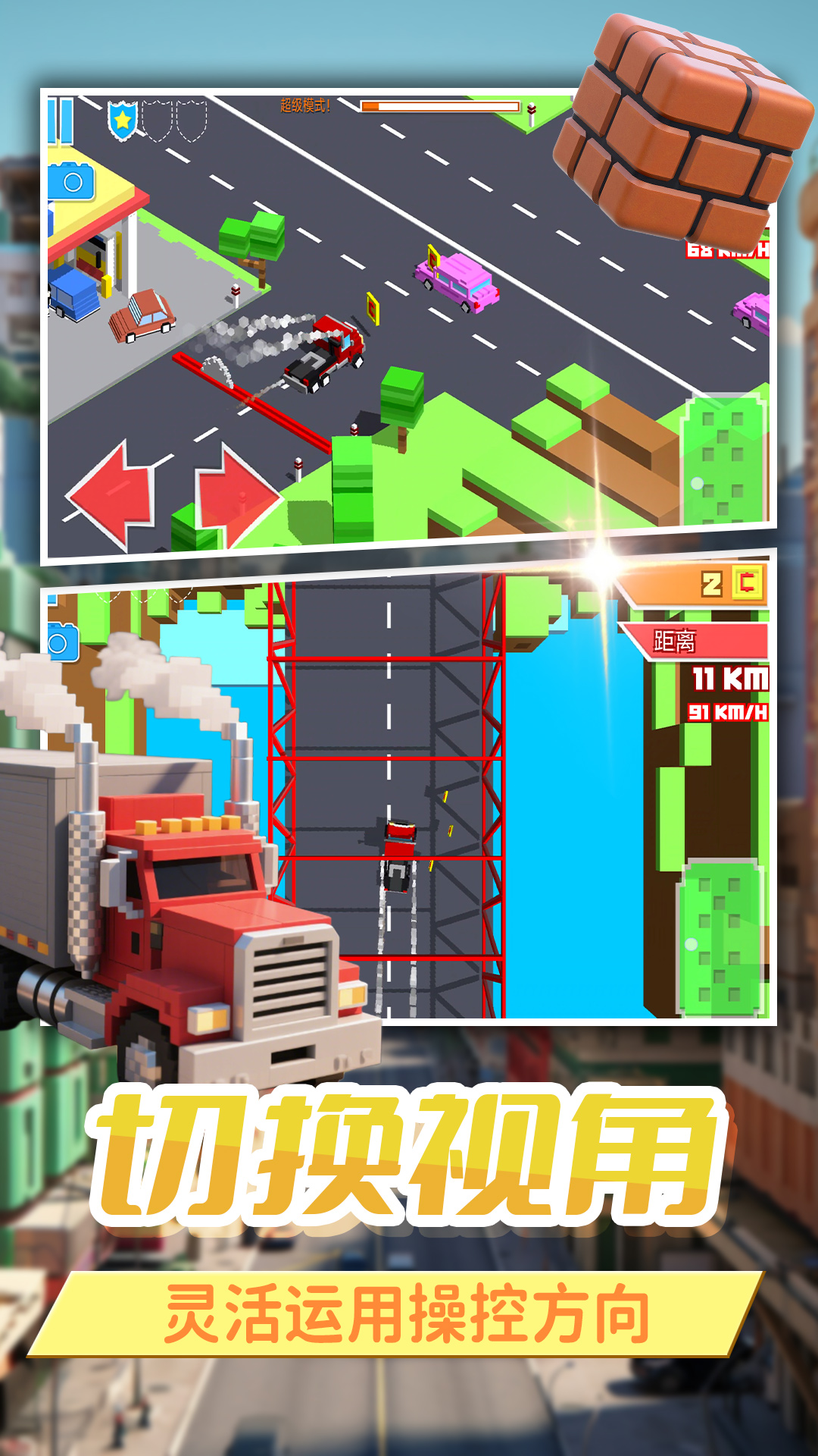 暴走卡车模拟器