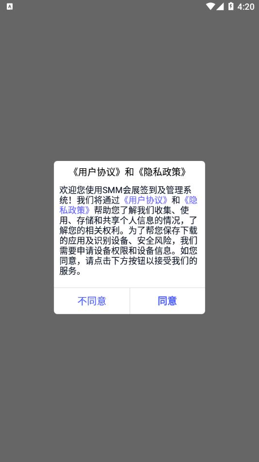 SMM会展签到及管理系统