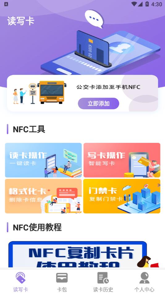 卡片NFC扫描器