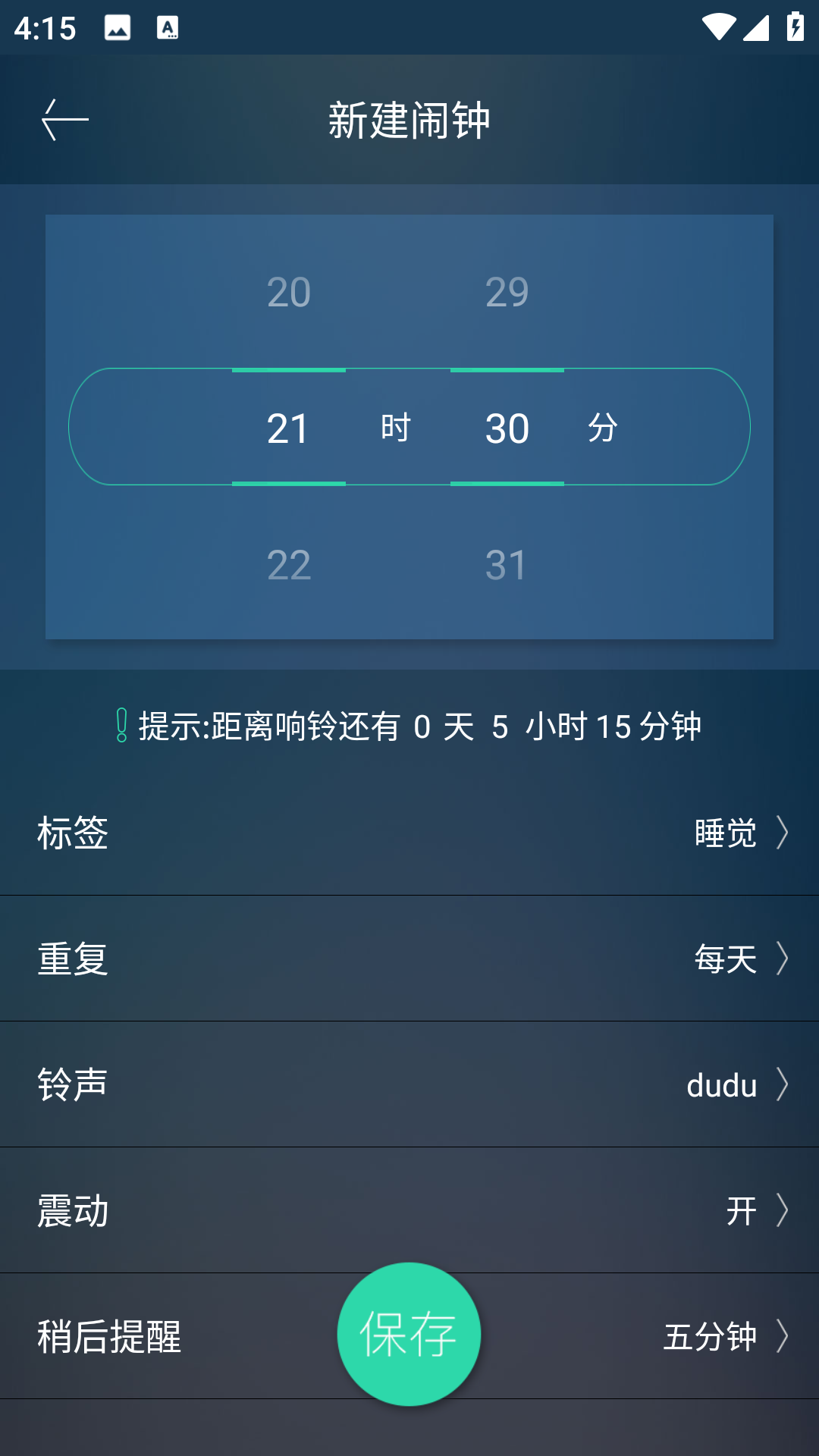 豆豆闹钟