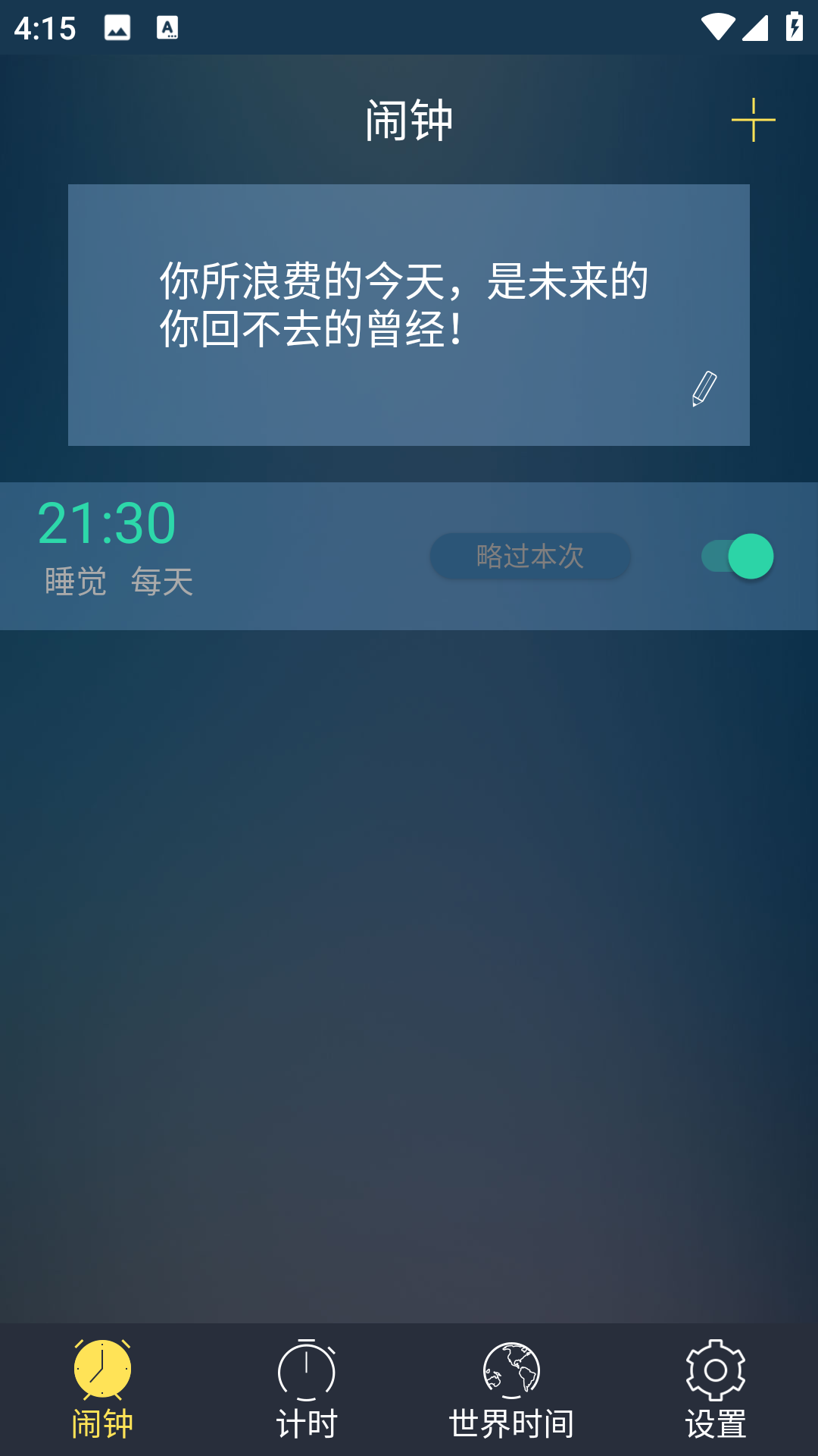 豆豆闹钟