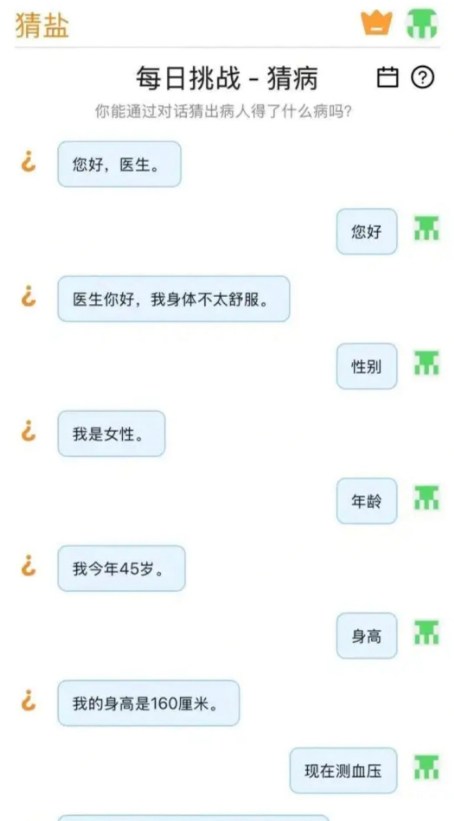 猜病