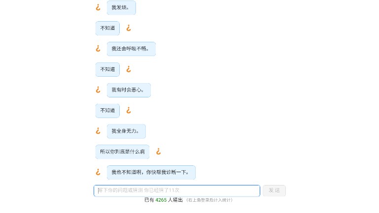 猜病