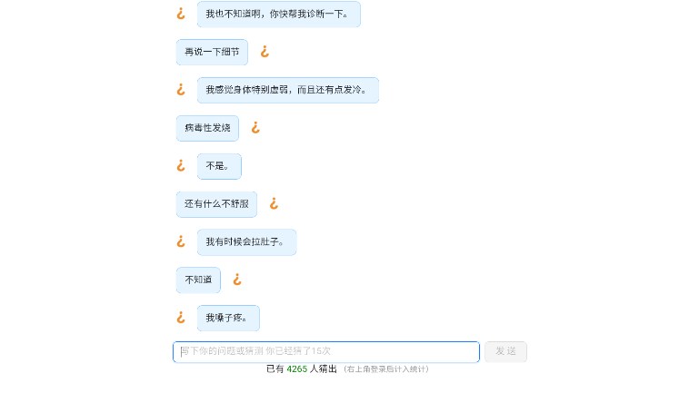 猜病