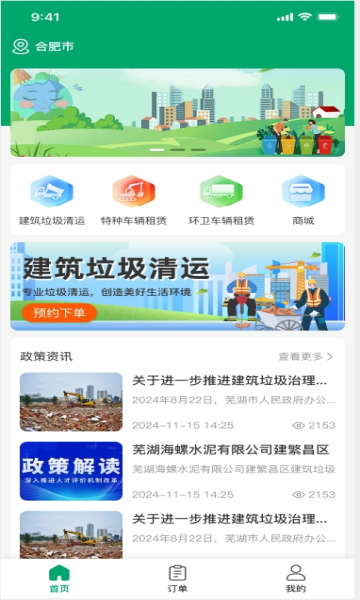 环熠通司机端