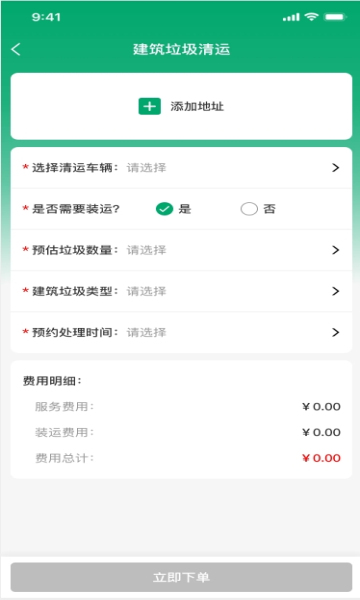 环熠通司机端
