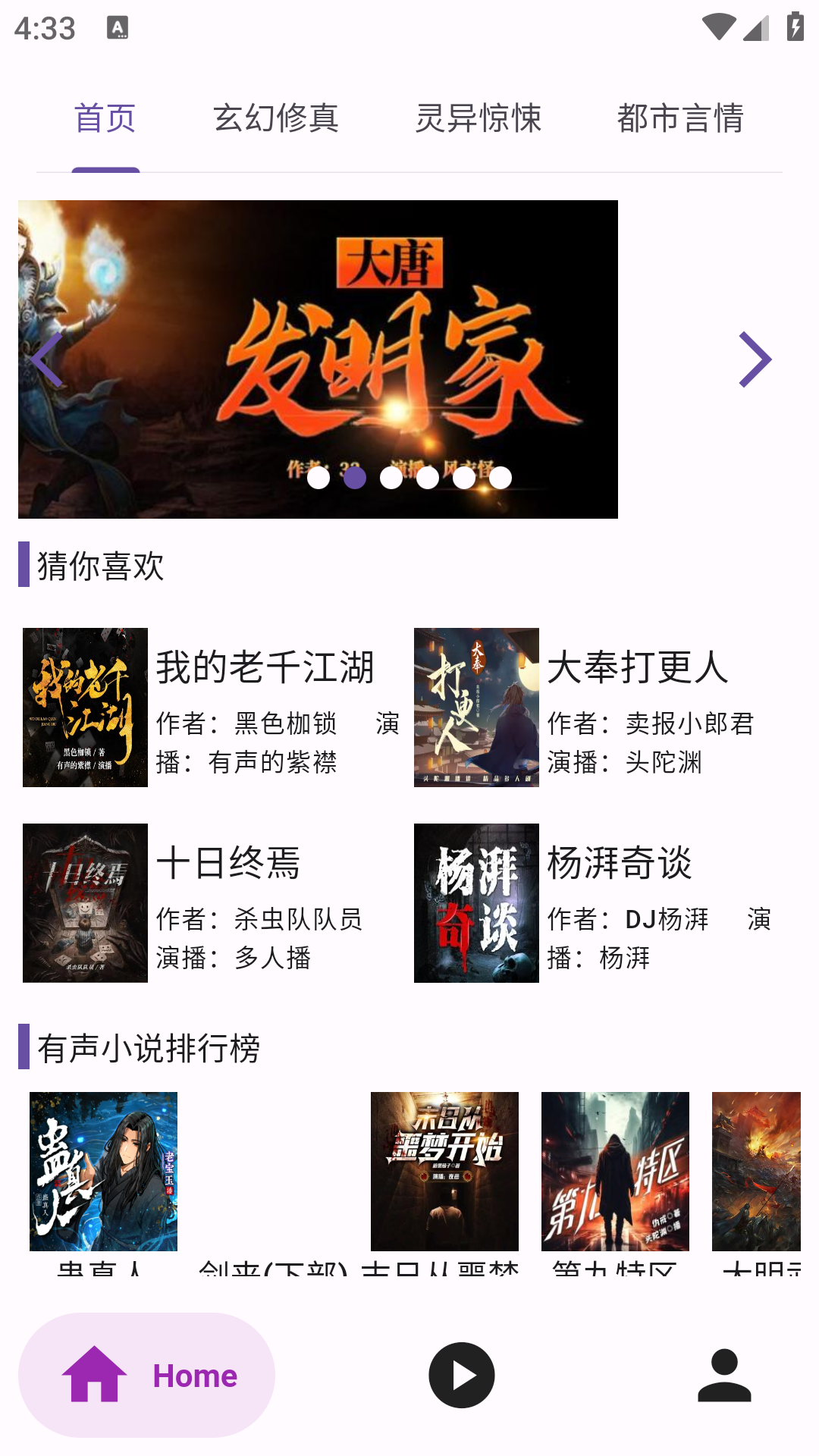听书楼