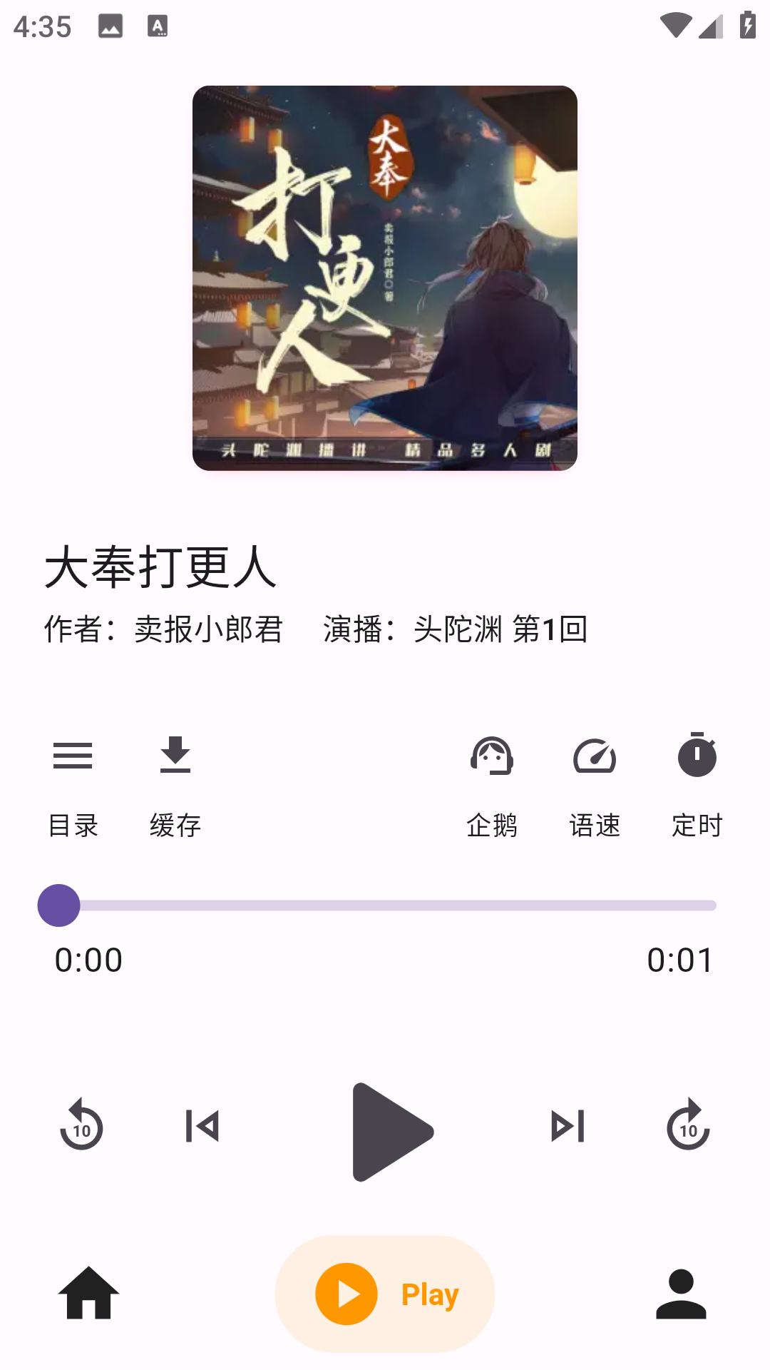 听书楼