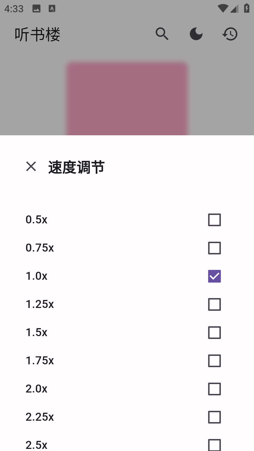 听书楼