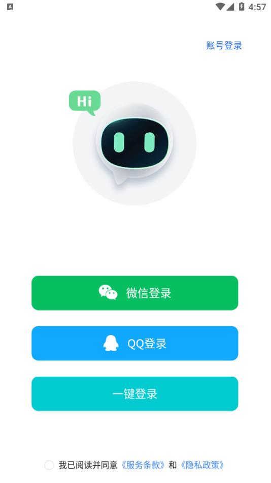 聊天机器人助理