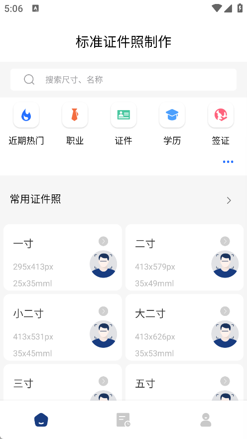 蓝猫证件照