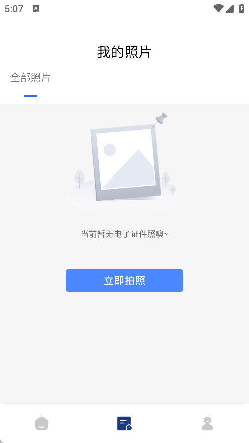 蓝猫证件照