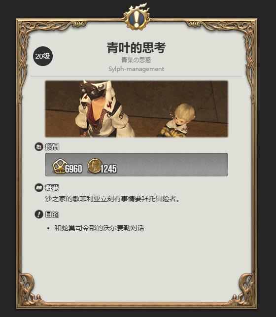 最终幻想14水晶世界
