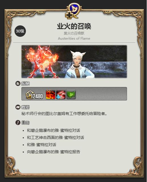 最终幻想14水晶世界