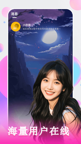同城聊夜
