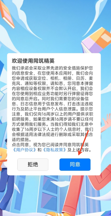 同筑精英