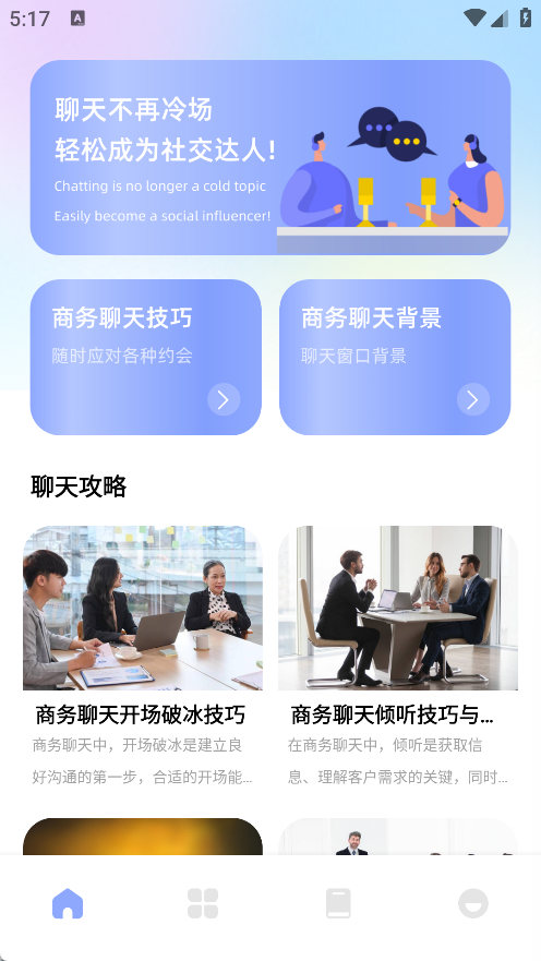 信趣聊天助手