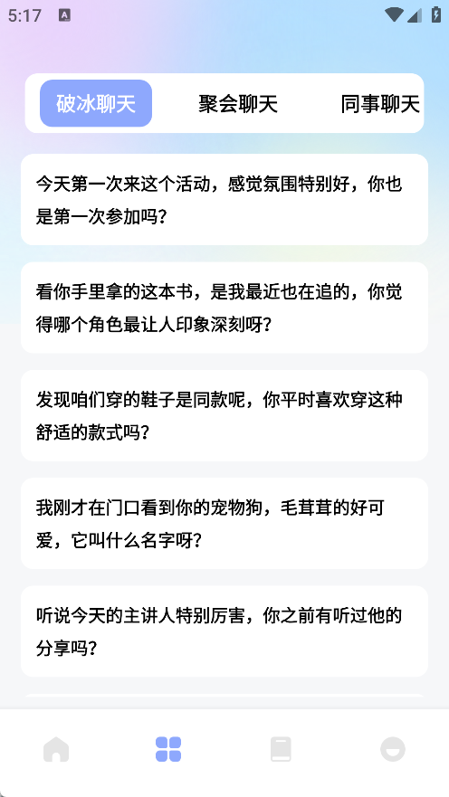 信趣聊天助手