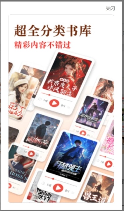 免费听书追书