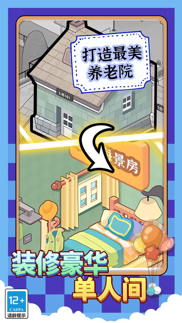 院长模拟器养老版
