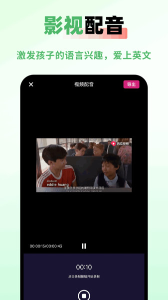 英文配音