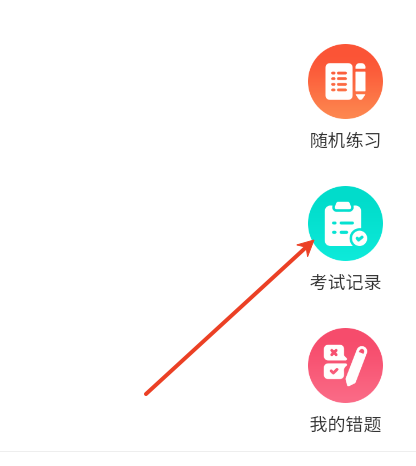 学法减分刷题宝典