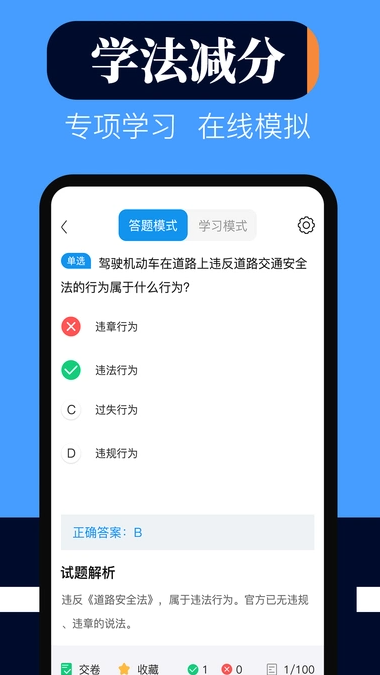 学法减分刷题宝典