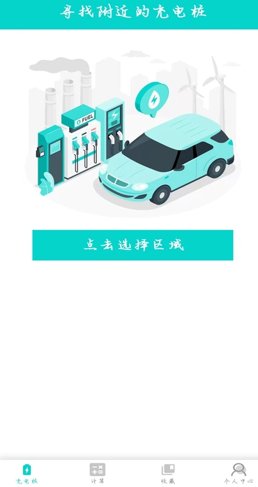 祥云充电