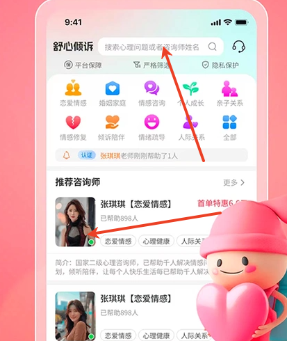 舒心倾诉