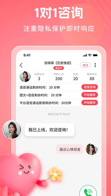 舒心倾诉