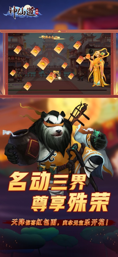 神仙道高清重制版