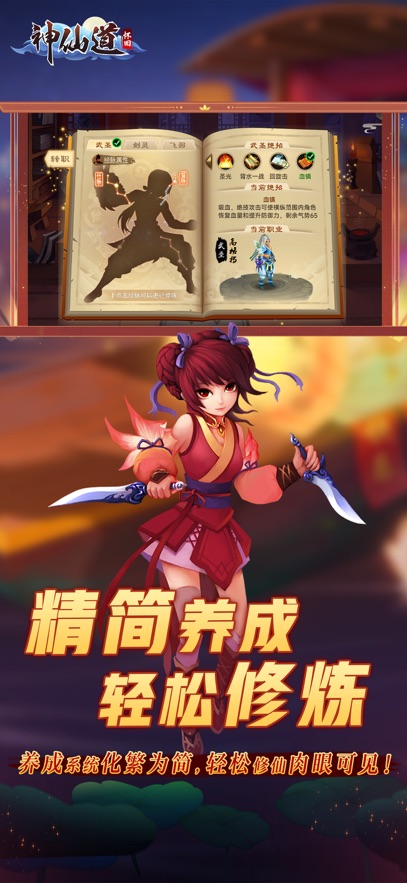 神仙道高清重制版