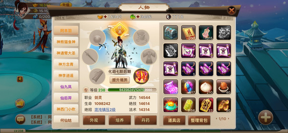 神仙道高清重制版