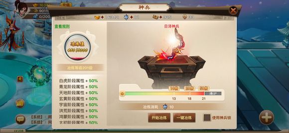 神仙道高清重制版