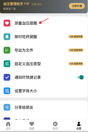 三高健康记录