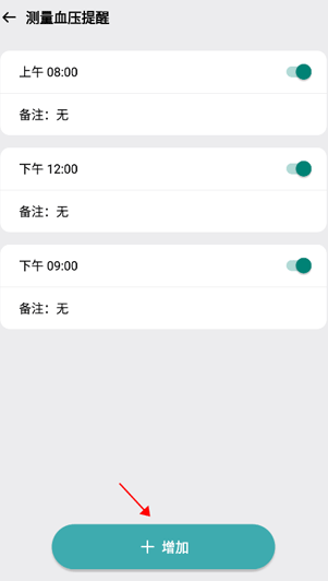 三高健康记录