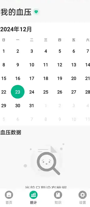 三高健康记录