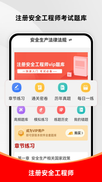 注册安全工程师刷题库