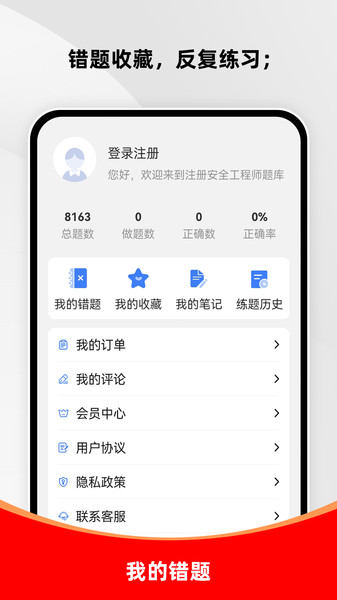 注册安全工程师刷题库