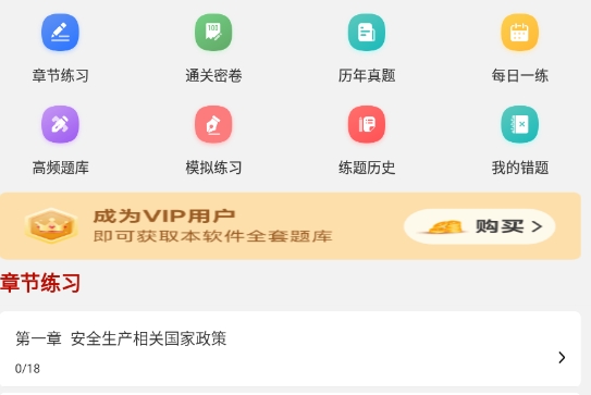 注册安全工程师刷题库