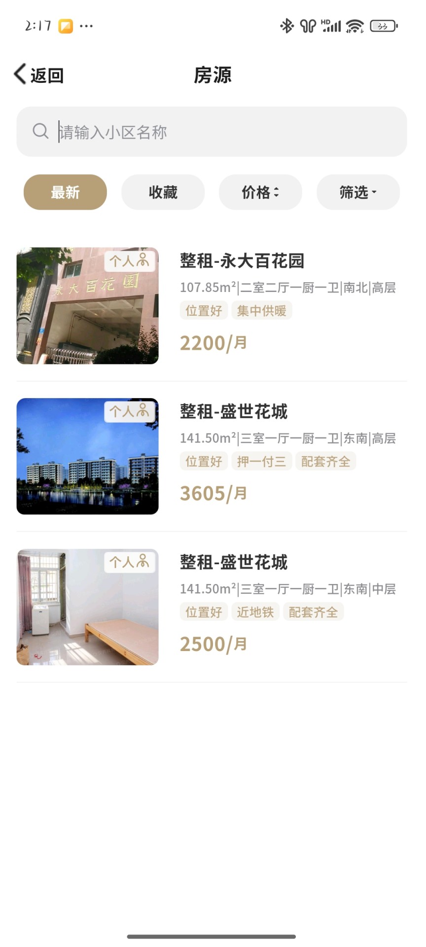悦爱滴滴租房