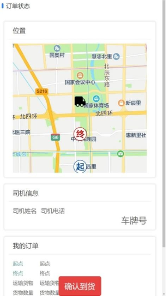 家辰油运运输端