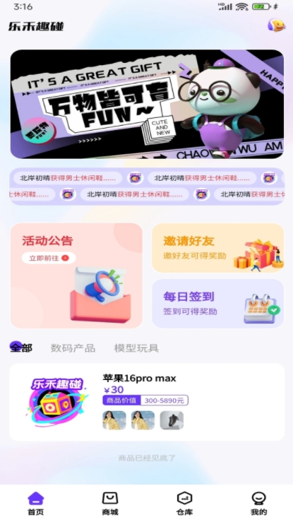 乐禾趣碰