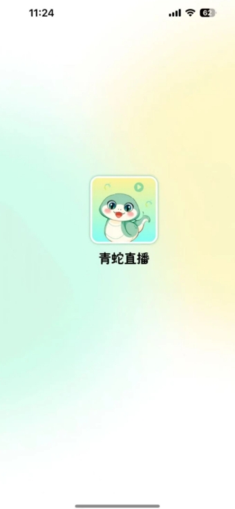 青蛇