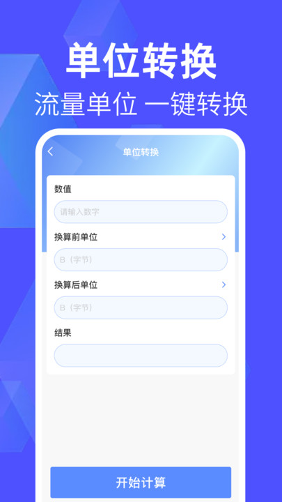 话费流量查询管家